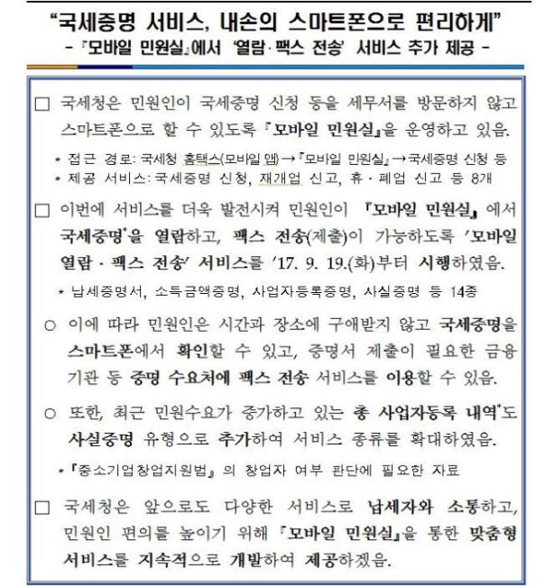 국세증명 서비스, 내손의 스마트폰으로 편리하게 이미지 2